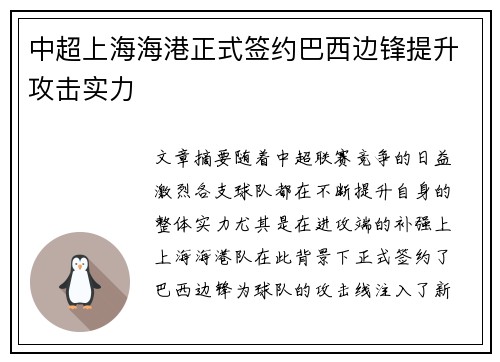 中超上海海港正式签约巴西边锋提升攻击实力