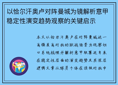 以恰尔汗奥卢对阵曼城为镜解析意甲稳定性演变趋势观察的关键启示