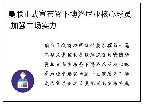 曼联正式宣布签下博洛尼亚核心球员 加强中场实力