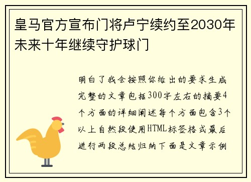 皇马官方宣布门将卢宁续约至2030年未来十年继续守护球门