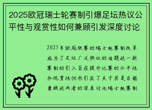 2025欧冠瑞士轮赛制引爆足坛热议公平性与观赏性如何兼顾引发深度讨论