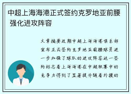 中超上海海港正式签约克罗地亚前腰 强化进攻阵容